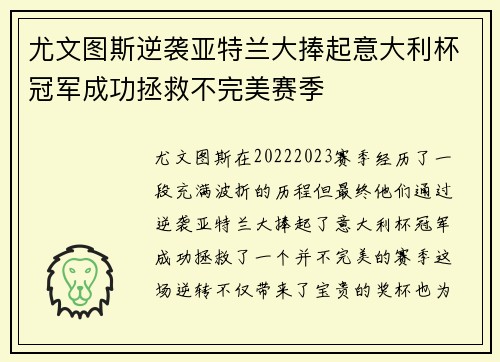 尤文图斯逆袭亚特兰大捧起意大利杯冠军成功拯救不完美赛季