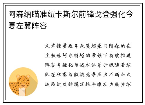 阿森纳瞄准纽卡斯尔前锋戈登强化今夏左翼阵容