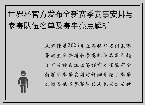 世界杯官方发布全新赛季赛事安排与参赛队伍名单及赛事亮点解析