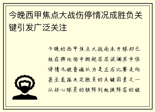 今晚西甲焦点大战伤停情况成胜负关键引发广泛关注 今晚西甲焦点大战伤停情况成胜负关键引发广泛关注