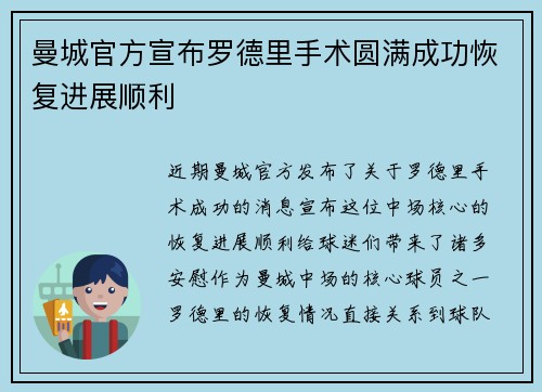 曼城官方宣布罗德里手术圆满成功恢复进展顺利